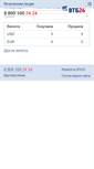 Mobile Screenshot of pda.vtb24.ru